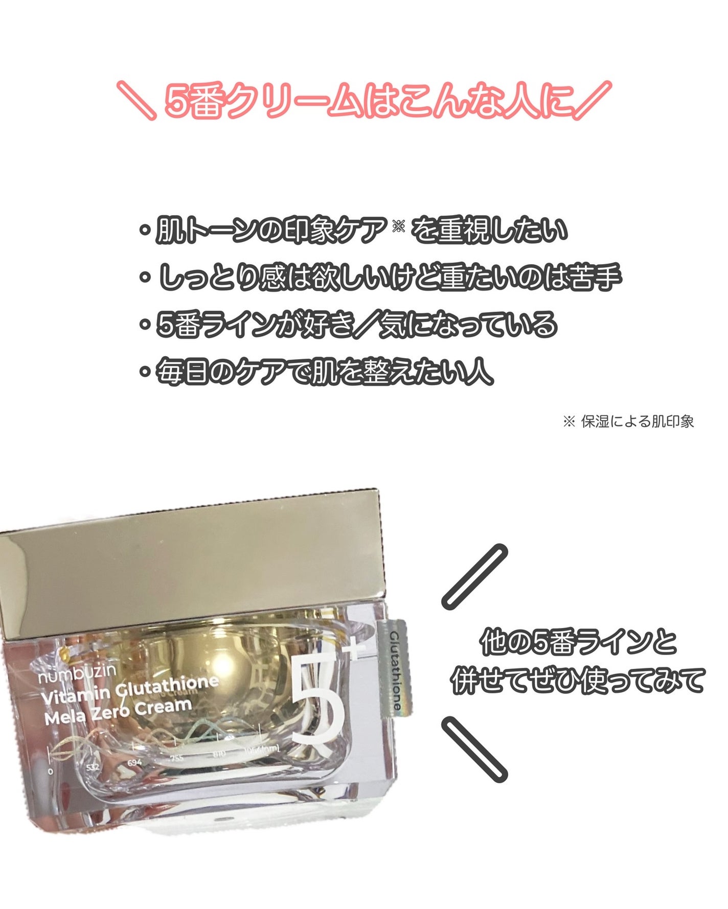 5番 白玉グルタチオンCメラゼロクリーム/numbuzin/フェイスクリームを使ったクチコミ(7枚目)