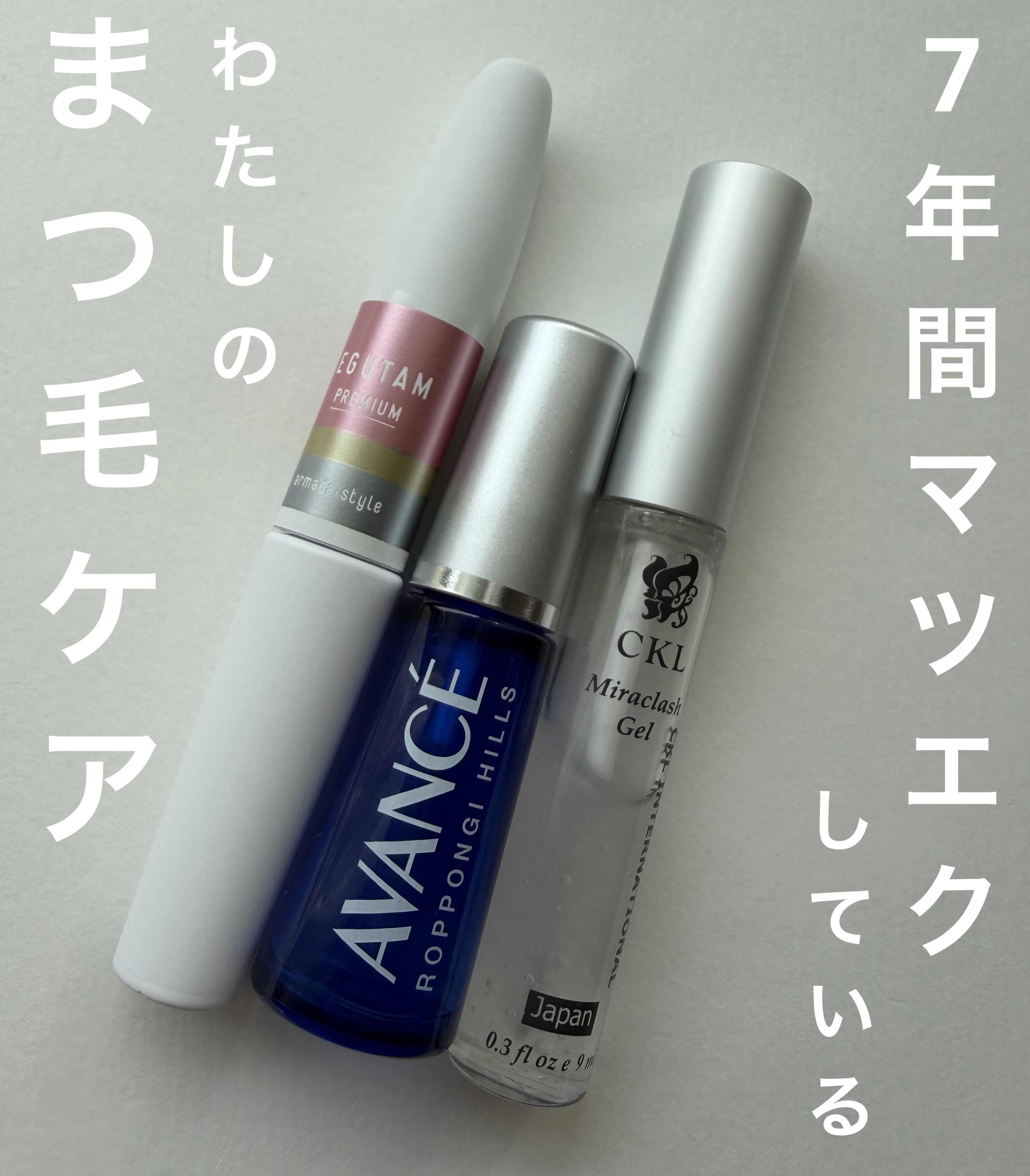 アヴァンセ ラッシュセラム EX(医薬部外品)/アヴァンセ/その他を使ったクチコミ（1枚目）