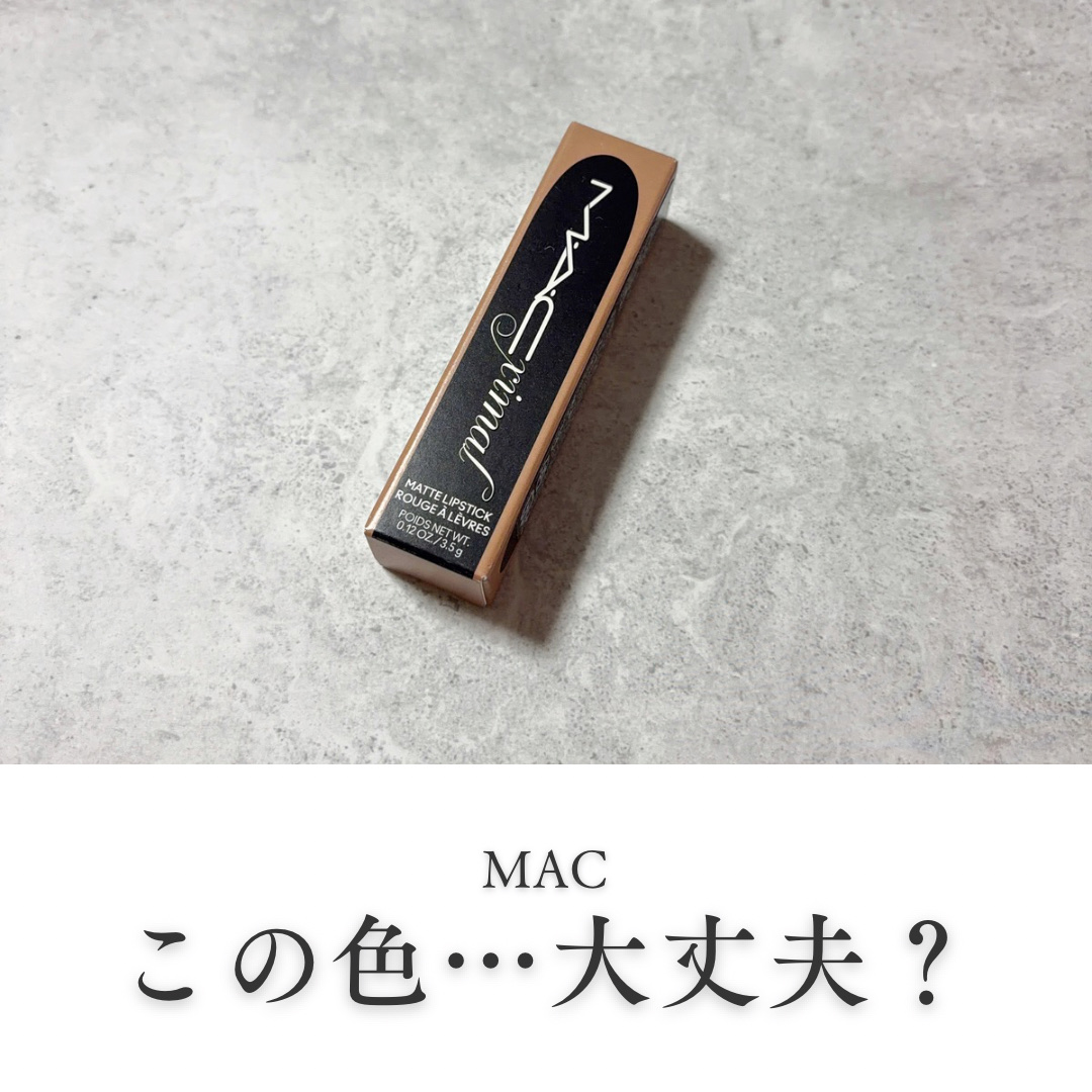 マキシマル シルキー マット リップスティック/M・A・C/口紅を使ったクチコミ（1枚目）