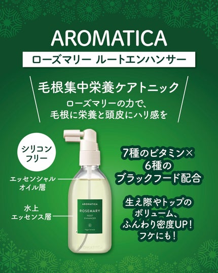 ローズマリー スカルプ スクラブ/AROMATICA/ヘッドスクラブを使ったクチコミ(4枚目)