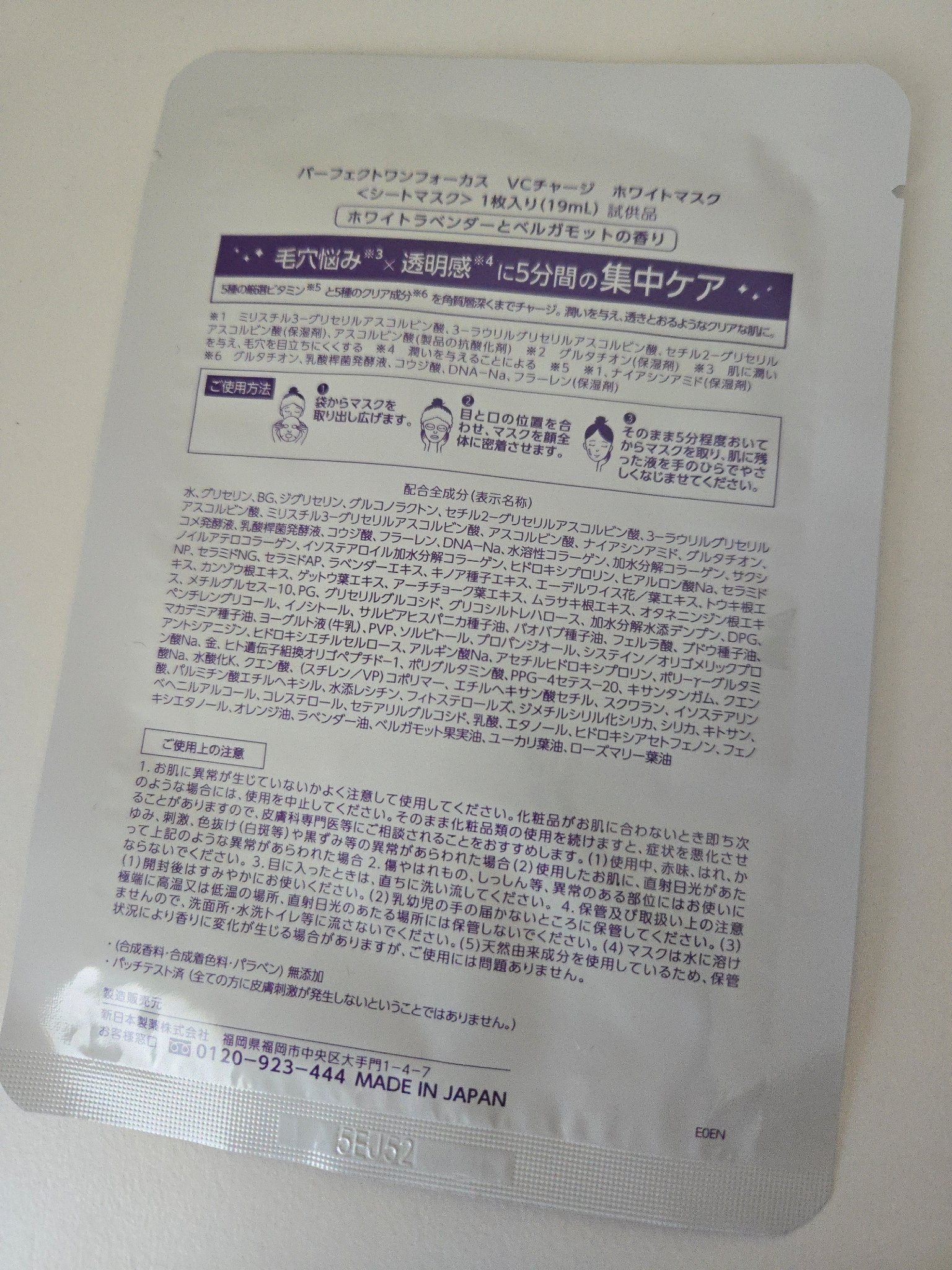 VCチャージ  ホワイトマスク/PERFECT ONE  FOCUS/シートマスク・パックを使ったクチコミ（2枚目）