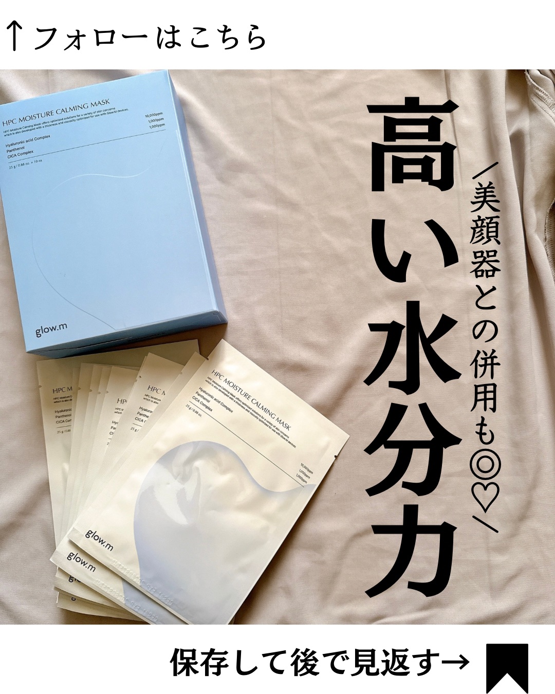 HPC水分鎮静マスクパック/Glow.M/シートマスク・パックを使ったクチコミ（1枚目）