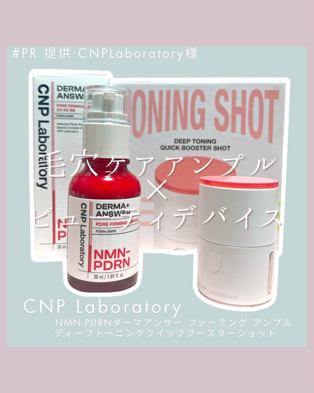 NMN-PDRN ダーマアンサー ポア ファーミング アンプル/CNP Laboratory/美容液を使ったクチコミ(1枚目)