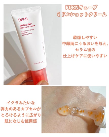 PDRNキューブセラム/DPPR/美容液を使ったクチコミ(3枚目)