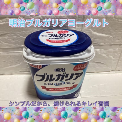 ブルガリアヨーグルトLB81プレーン/明治/ヨーグルトを使ったクチコミ(1枚目)