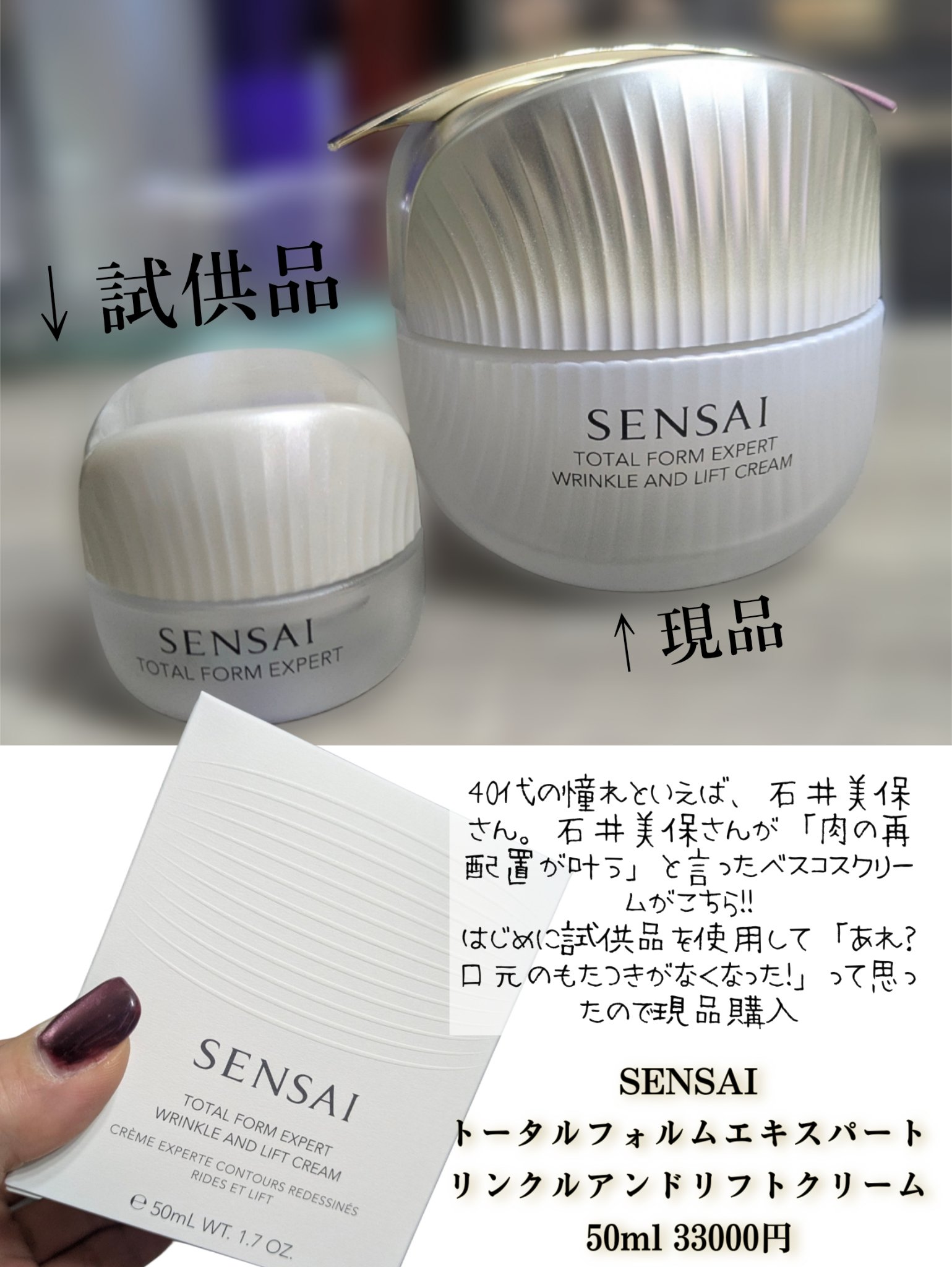 センサイ トータルフォルムエキスパート リンクルアンドリフトクリーム【医薬部外品】/SENSAI/フェイスクリームを使ったクチコミ（2枚目）