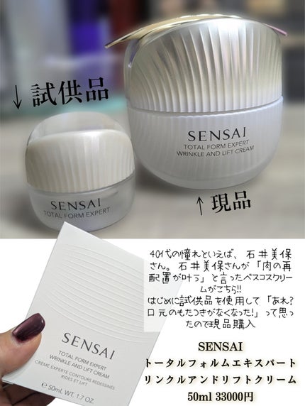 センサイ トータルフォルムエキスパート リンクルアンドリフトクリーム【医薬部外品】/SENSAI/フェイスクリームを使ったクチコミ(2枚目)