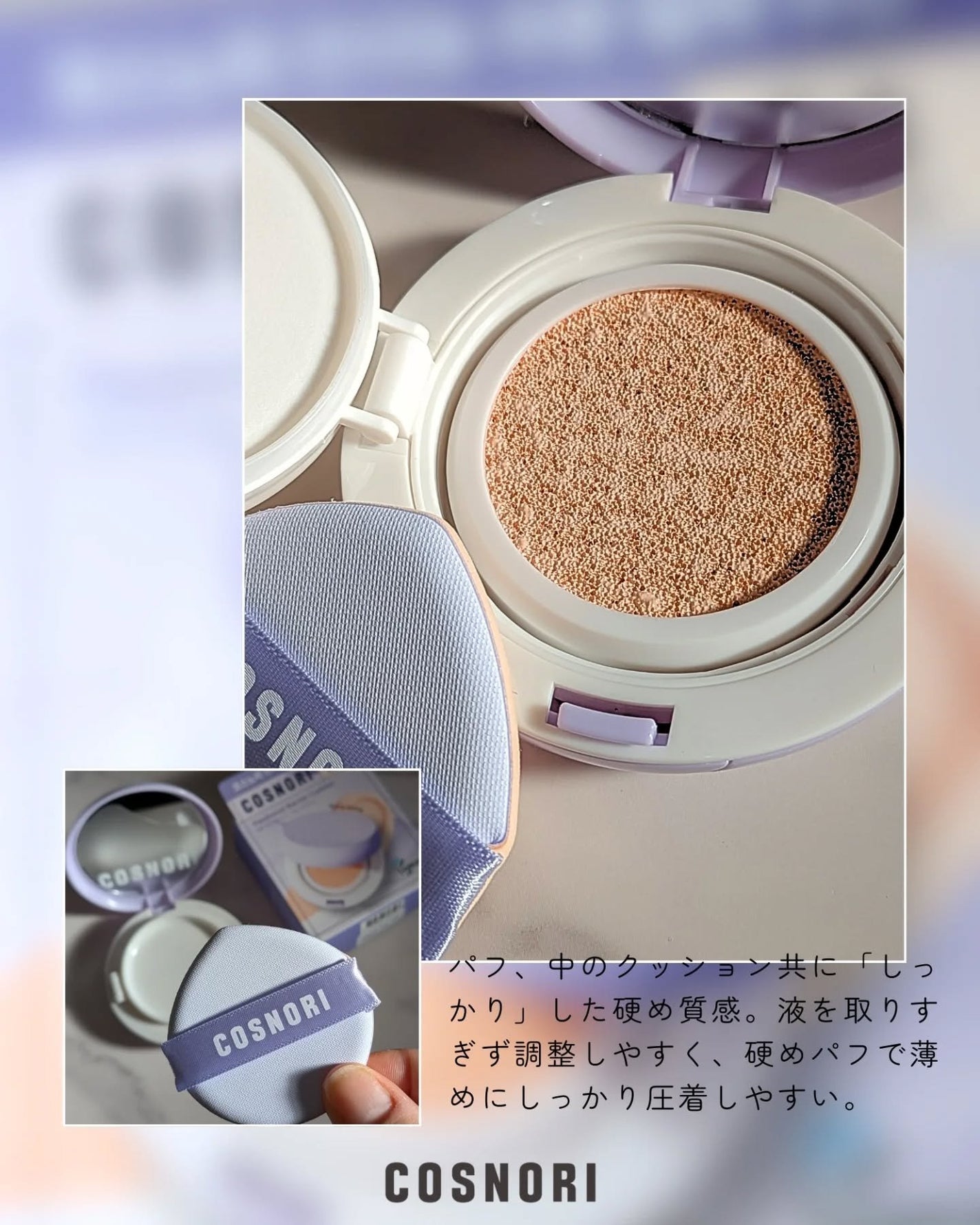 パンテノールバリアクッション/COSNORI/クッションファンデーションを使ったクチコミ(3枚目)