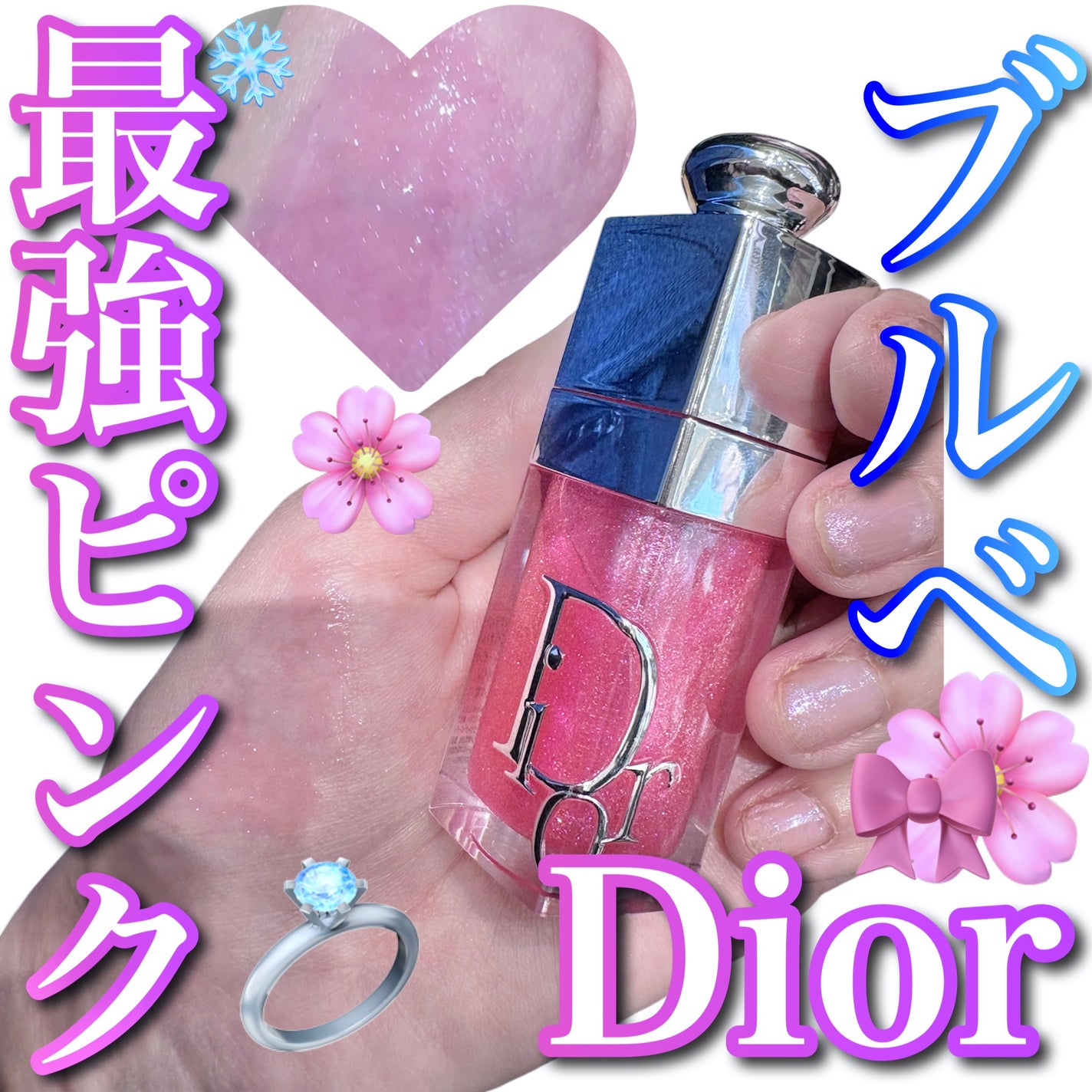 ディオール アディクト リップ グロウ オイル/Dior/リップオイルを使ったクチコミ(1枚目)