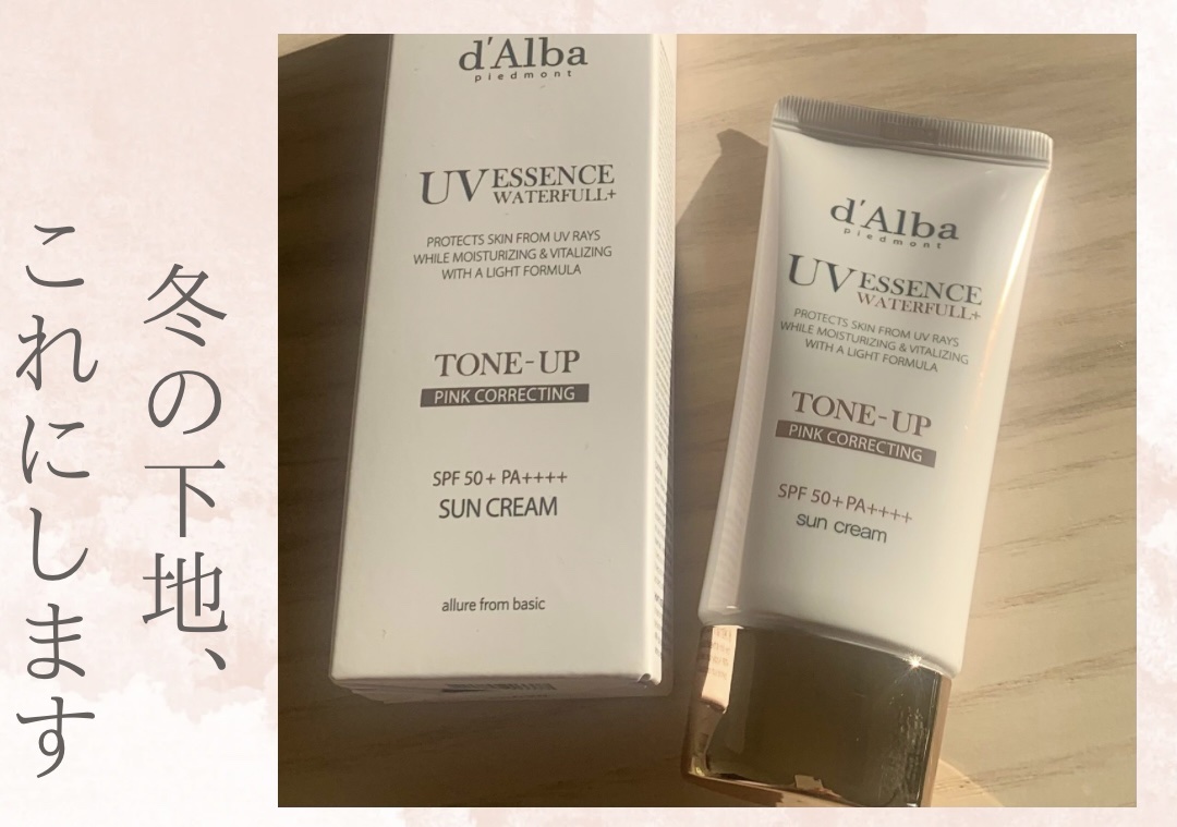 めっちゃよかったです、、
冬⛄️はこの下地を使います、、

ダルバ
ウォータフルトーンアップサンクリーム
¥2,860


【崩れにくさ】
崩れにくかったです🥰
冬は暖房の乾燥とかでちょっと浮いてるかんじがしますが、これを使った日無事気に