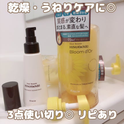 トリートメントリペアミルク/ディアボーテ/ヘアミルクを使ったクチコミ(1枚目)