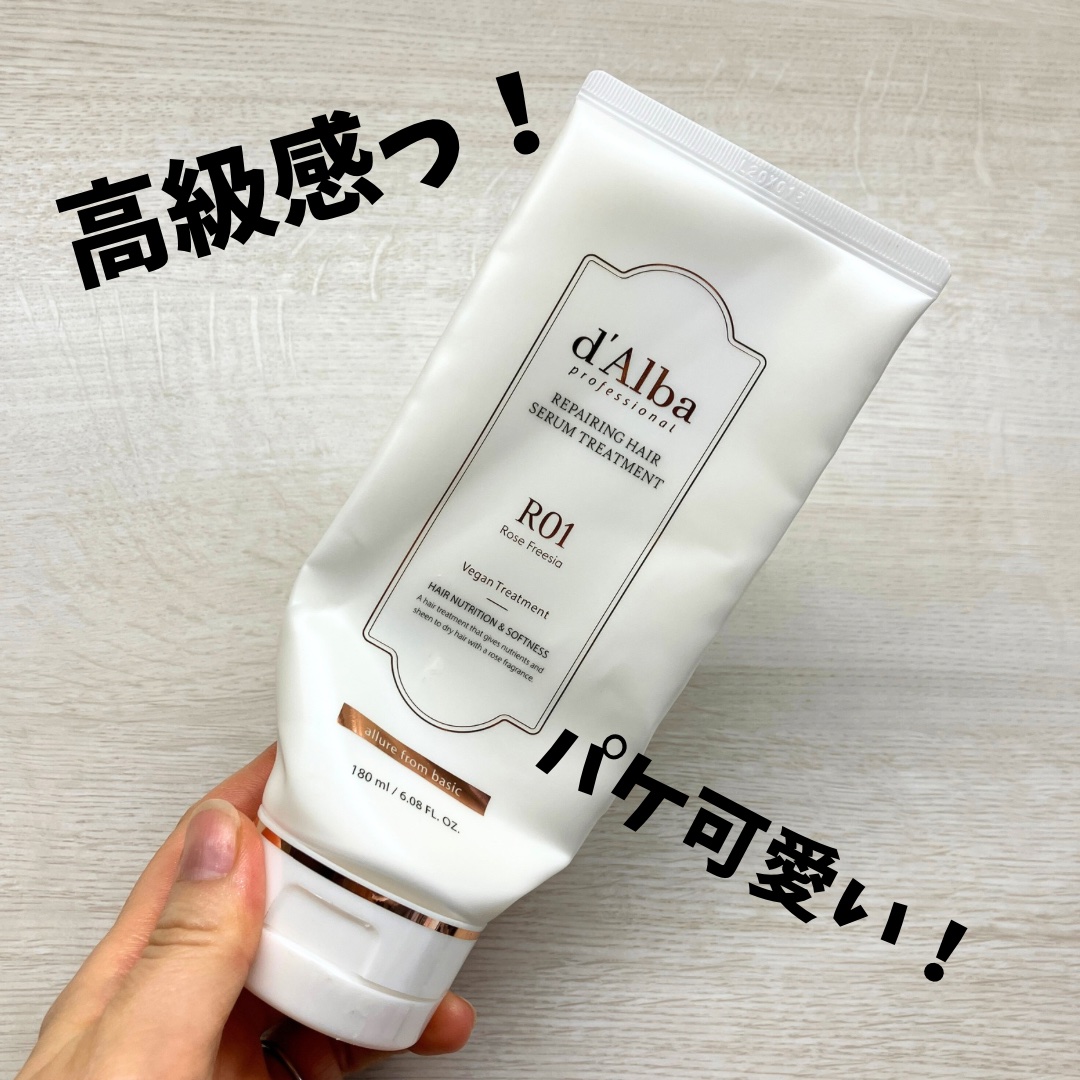 ダルバ プロフェッショナルリペアリングヘアセラムトリートメントのクチコミ「ダルバ
トリートメント（洗い流す）


ダルバからトリートメントでてるの
知ってた？？

硬め.....」（1枚目）