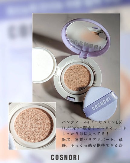 パンテノールバリアクッション/COSNORI/クッションファンデーションを使ったクチコミ(2枚目)