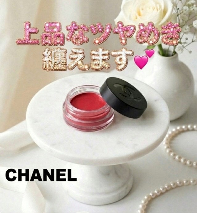リップ&チーク ボーム N°1 ドゥ シャネル/CHANEL/口紅を使ったクチコミ(1枚目)