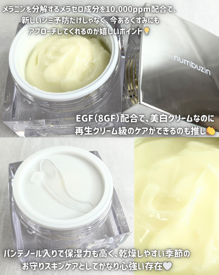 5番 白玉グルタチオンCメラゼロクリーム/numbuzin/フェイスクリームを使ったクチコミ(2枚目)