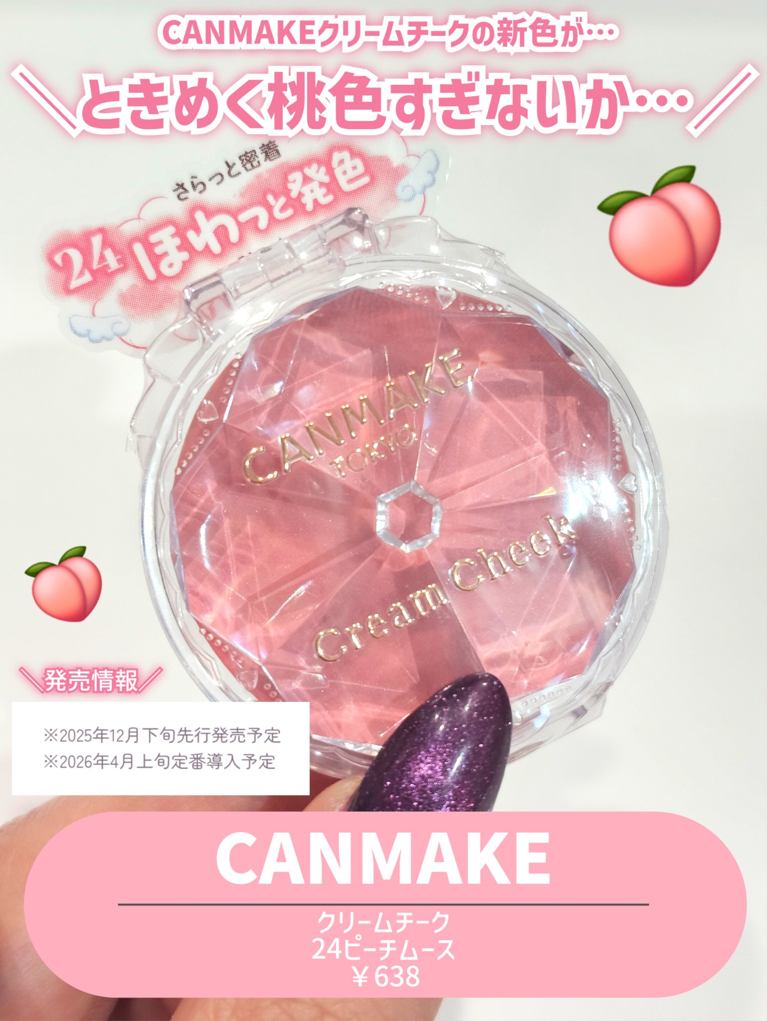 クリームチーク/キャンメイク/ジェル・クリームチークを使ったクチコミ（2枚目）