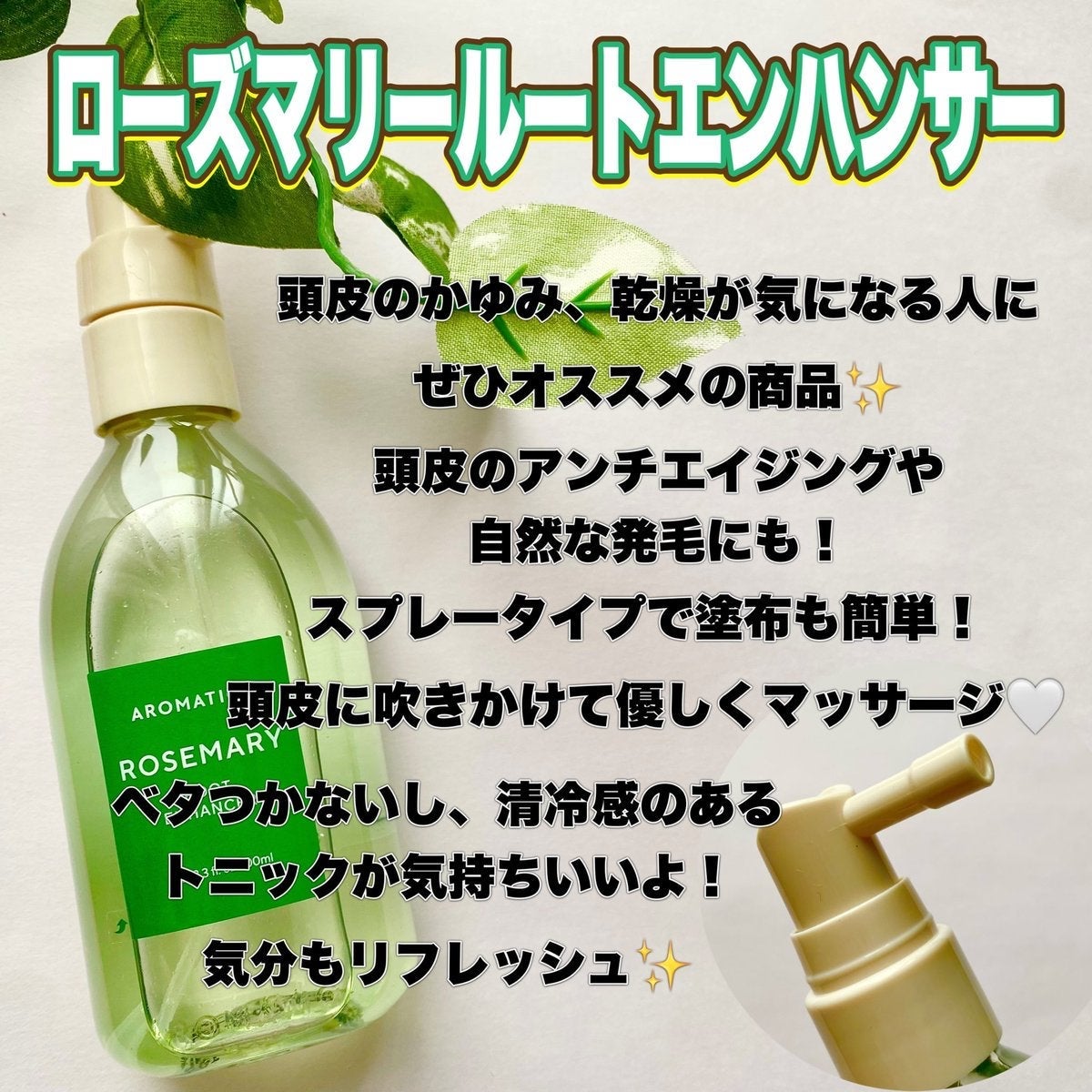ローズマリー スカルプ スクラブ/AROMATICA/ヘッドスクラブを使ったクチコミ(3枚目)