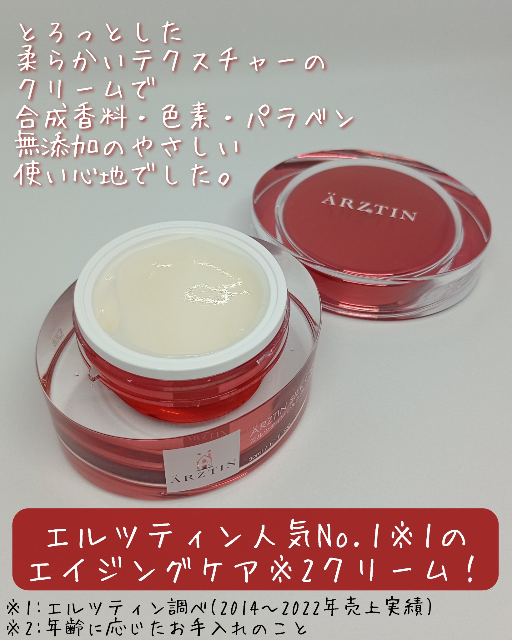 シルククリーム/エルツティン/美容液を使ったクチコミ（2枚目）