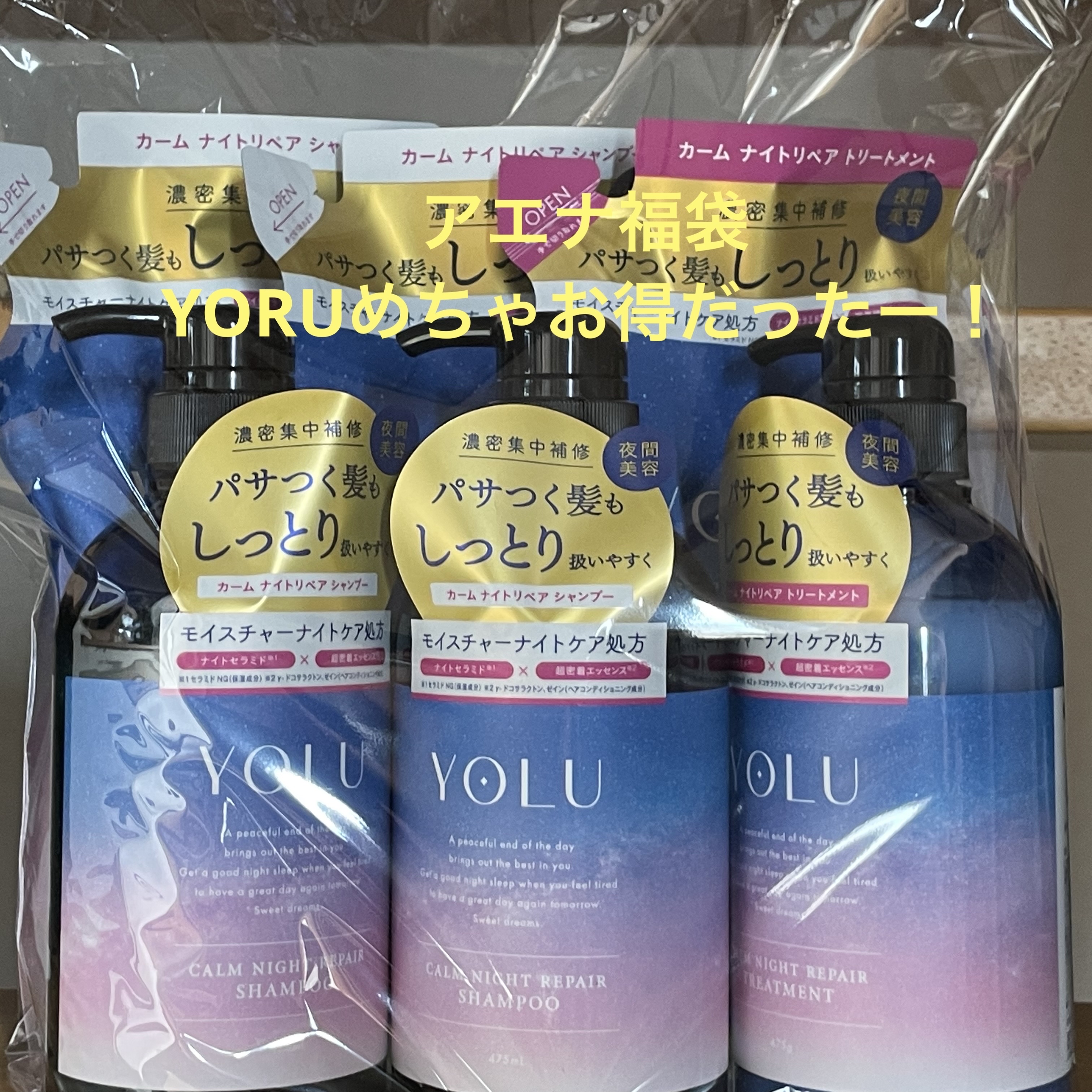 カームナイトリペアシャンプー／トリートメント/YOLU/シャンプー・コンディショナーを使ったクチコミ（1枚目）