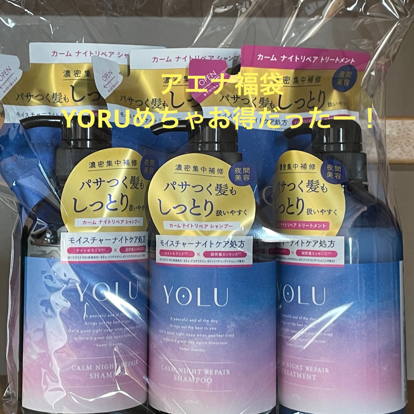 カームナイトリペアシャンプー/トリートメント/YOLU/シャンプー・コンディショナーを使ったクチコミ(1枚目)