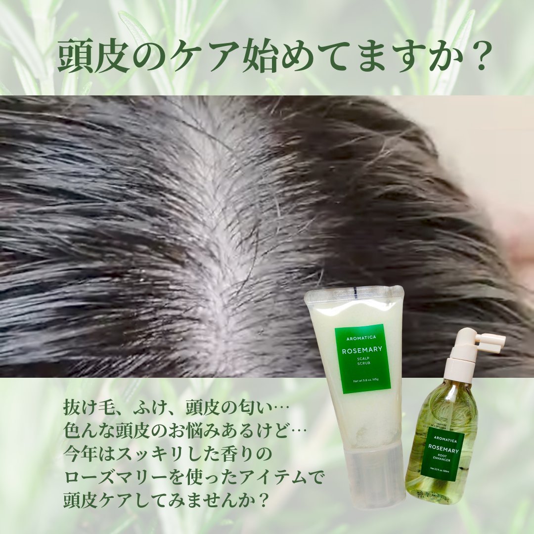 ローズマリー スカルプ スクラブ/AROMATICA/ヘッドスクラブを使ったクチコミ（2枚目）