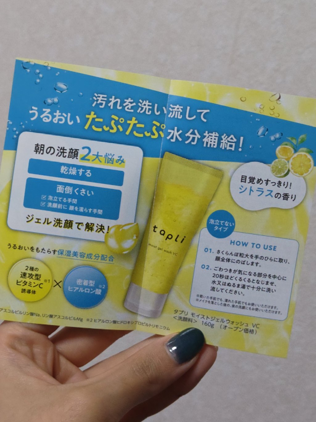 タプリ　モイストジェルウォッシュ　VC/ナリスアップ/その他洗顔料を使ったクチコミ（3枚目）