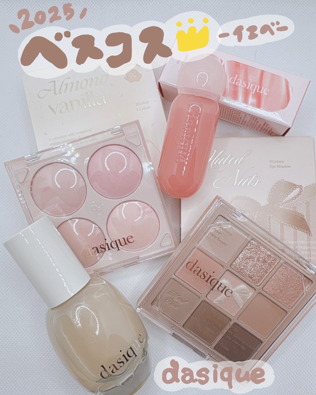 ・
#PR

\ 2025年dasiqueベスコス👑 /
イエベさんにぴったりカラーのナッツセット🥜

❤︎dasique

☑︎シャドウパレット 
24ミューテッドナッツ

アイシャドウは9色あって
マットからラメ締めジョグで揃うから