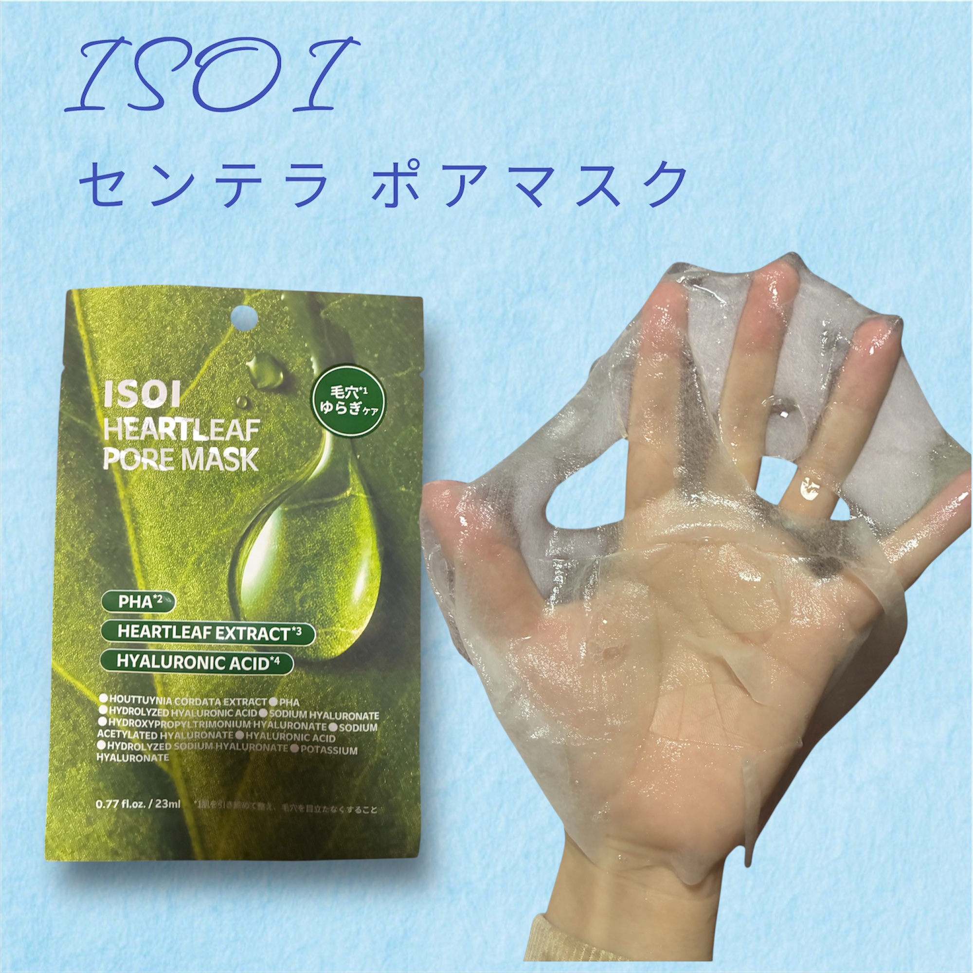 プラムグローマスク/ISOI/シートマスク・パックを使ったクチコミ（3枚目）