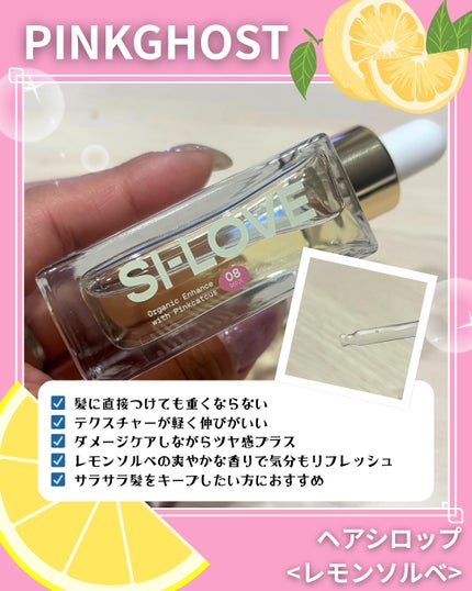 オーガニックヘアシロップ/PINKGHOST/ヘアオイルを使ったクチコミ(5枚目)