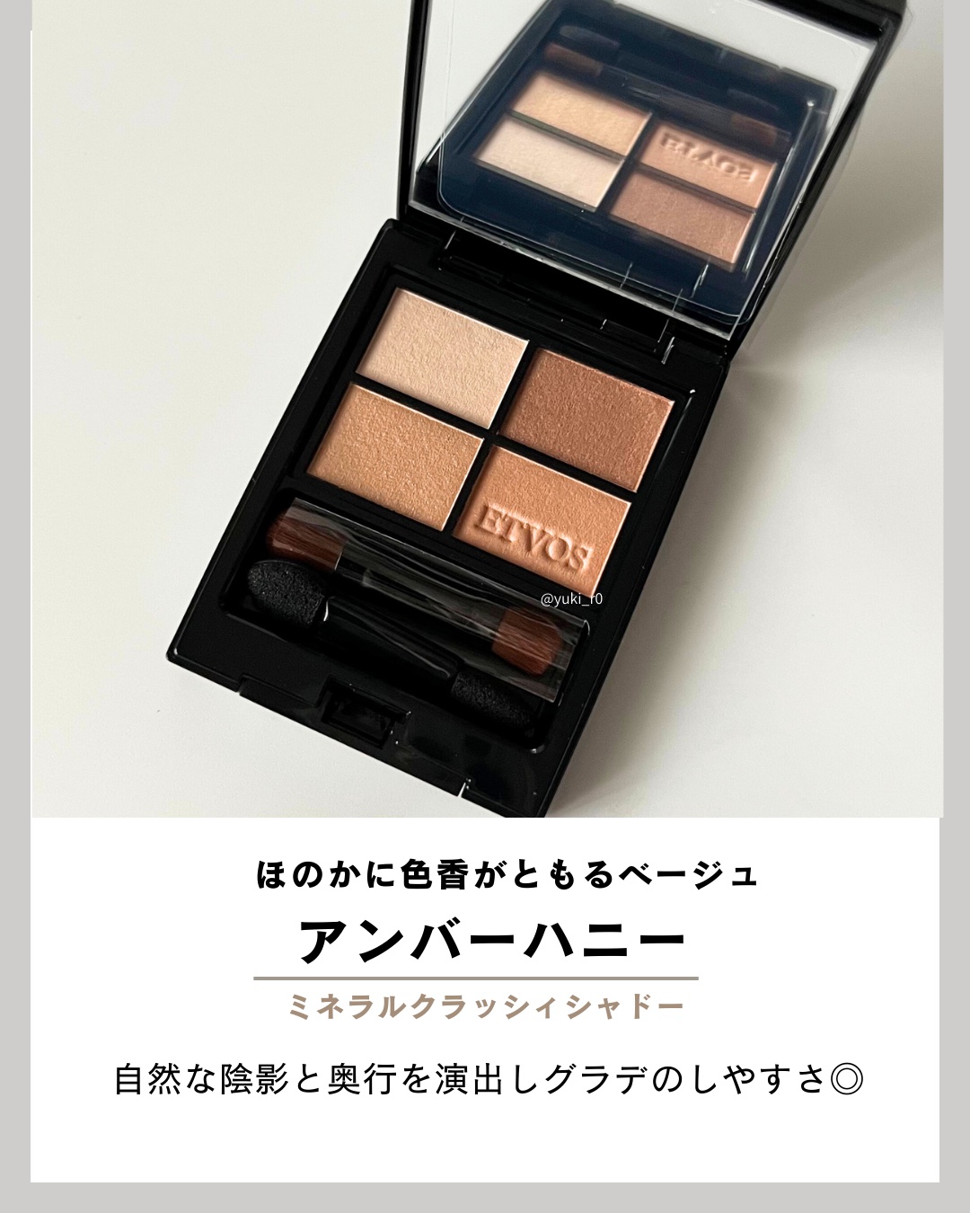 ミネラルクラッシィシャドー/エトヴォス/アイシャドウパレットを使ったクチコミ（2枚目）