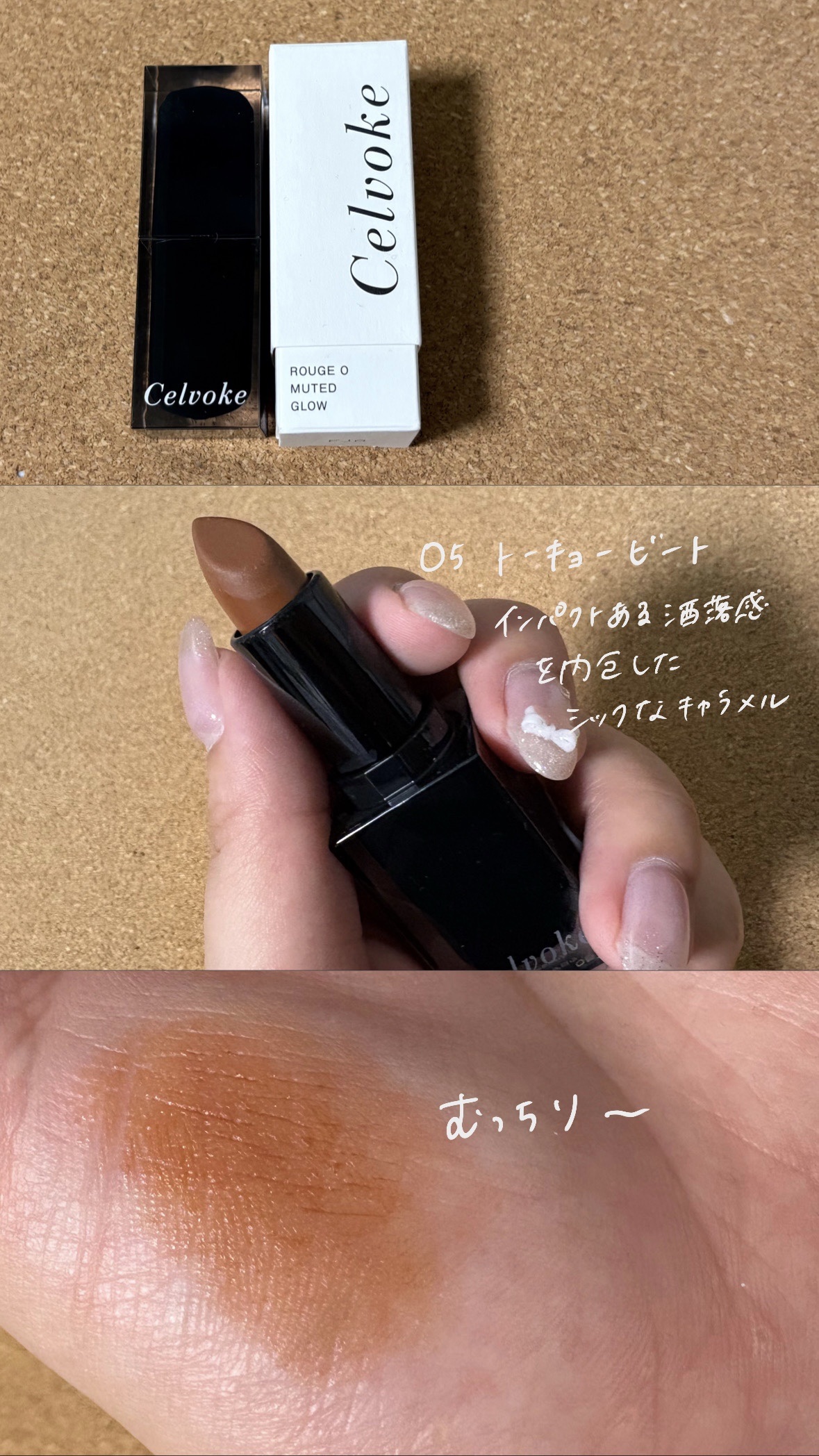 セルヴォーク ルージュ オー ミューテッドグロウ/Celvoke/口紅を使ったクチコミ（1枚目）