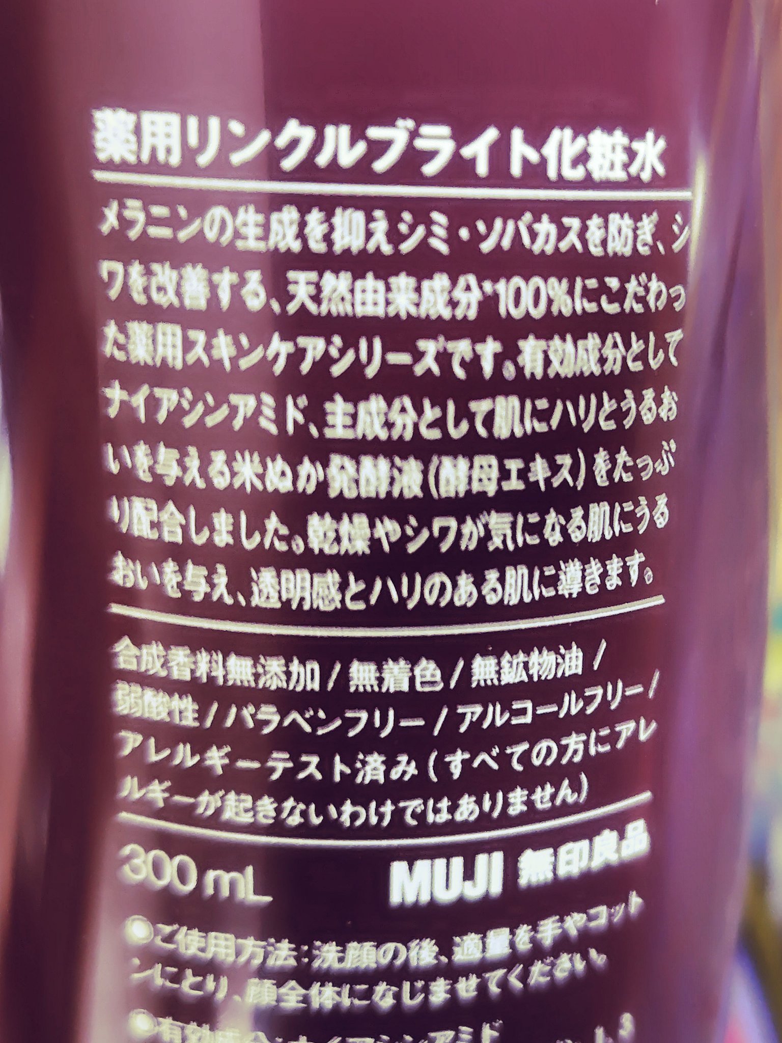 薬用リンクルブライト化粧水/無印良品/化粧水を使ったクチコミ（2枚目）