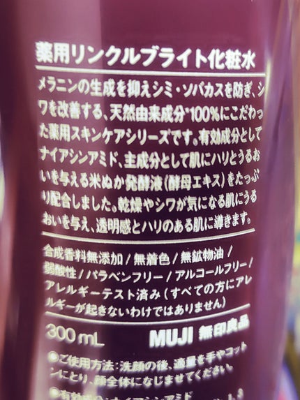 薬用リンクルブライト化粧水/無印良品/化粧水を使ったクチコミ(2枚目)