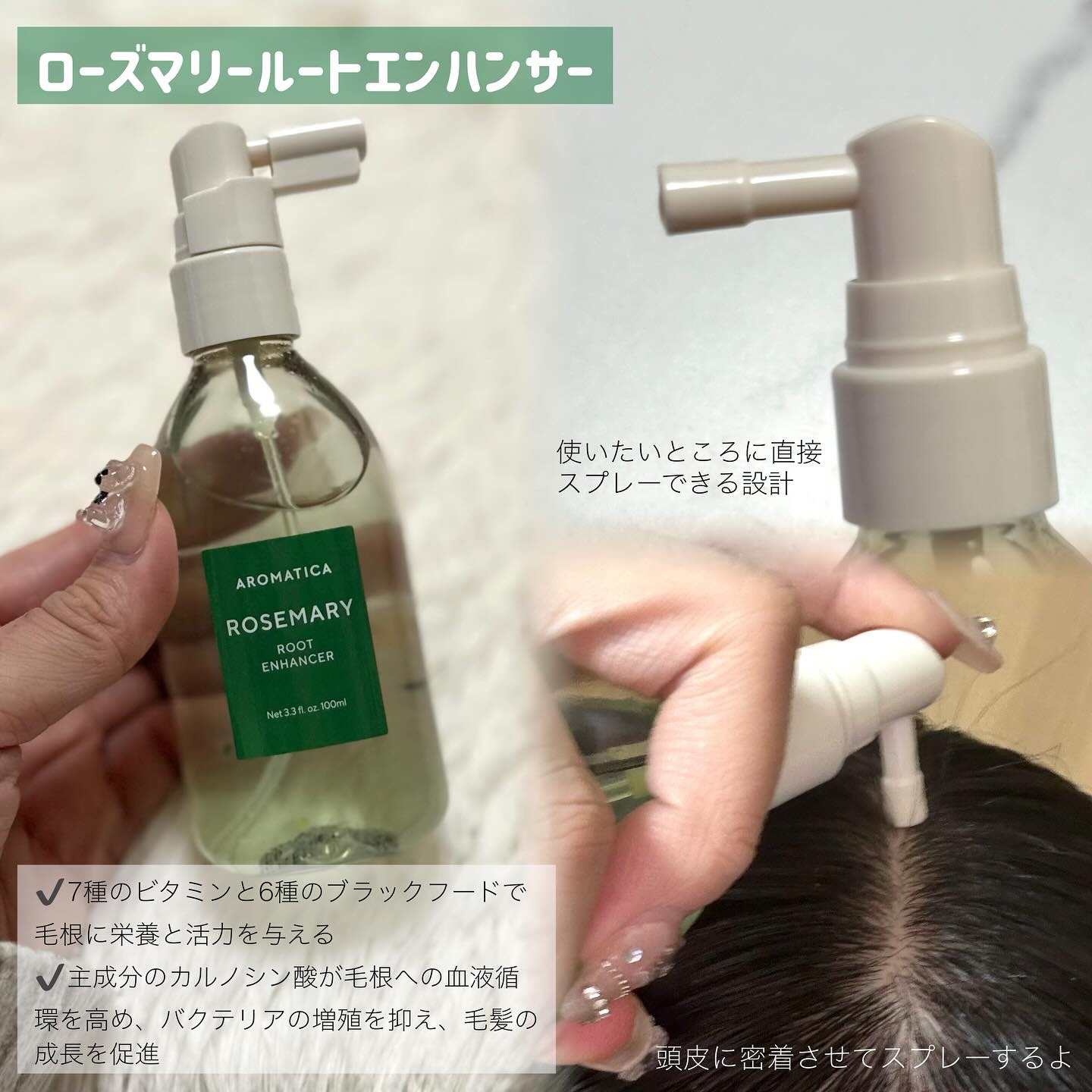 ローズマリールートエンハンサー/AROMATICA/頭皮ローションを使ったクチコミ（3枚目）
