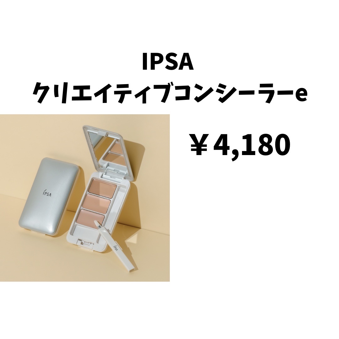 クリエイティブコンシーラーe 本体/IPSA/パレットコンシーラーを使ったクチコミ（1枚目）