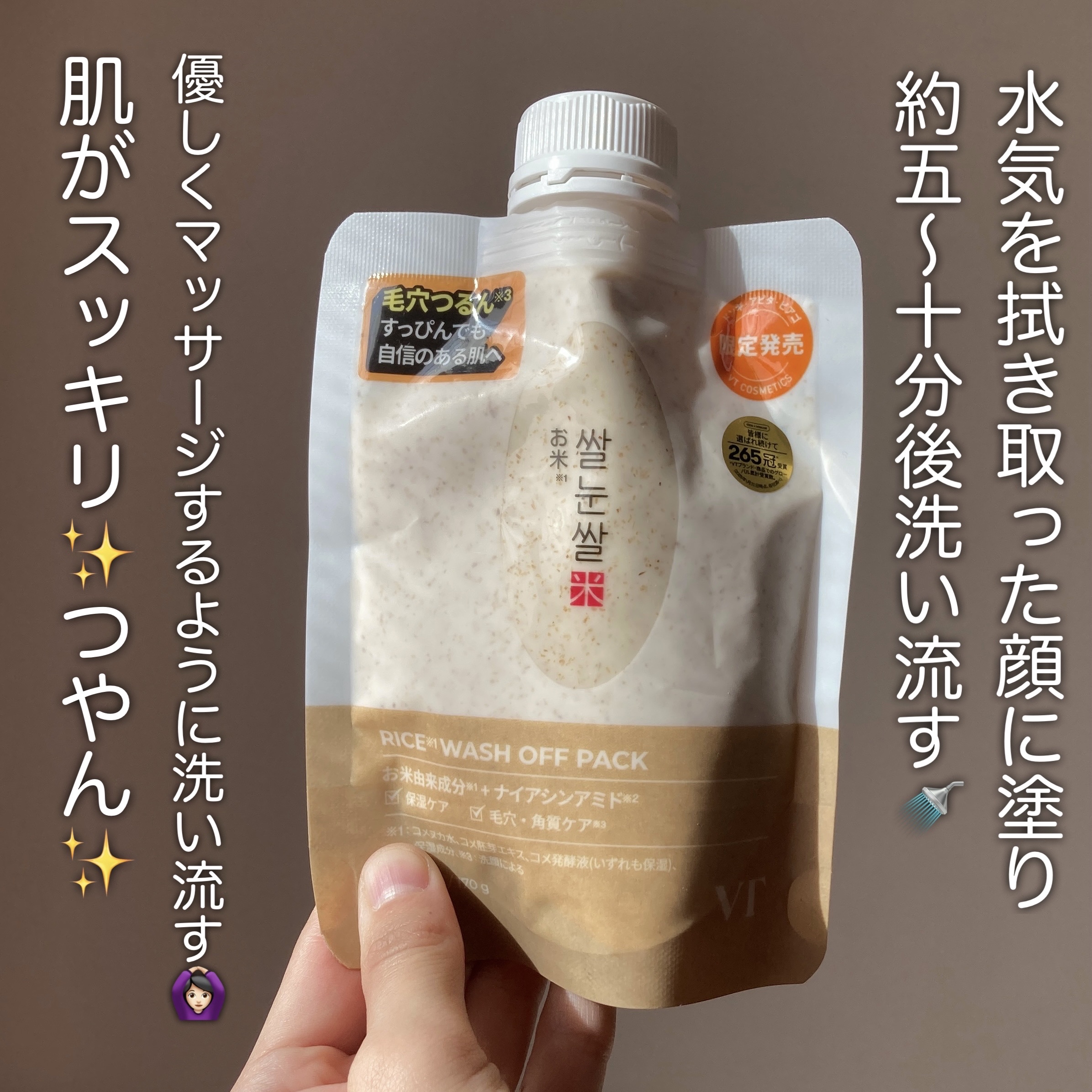 VT お米ウォッシュオフパックのクチコミ「お米のイメージがなかった🤔🌾VTの湯船の中で使えるお米ウォッシュオフパック！


⭐️VT お.....」（2枚目）