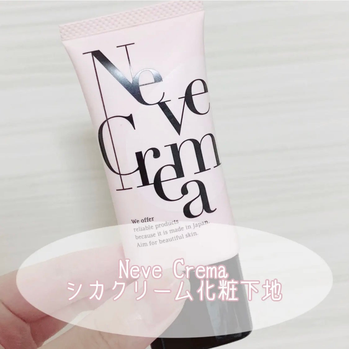 ネーヴェクレマ/メディコス/化粧下地を使ったクチコミ(4枚目)