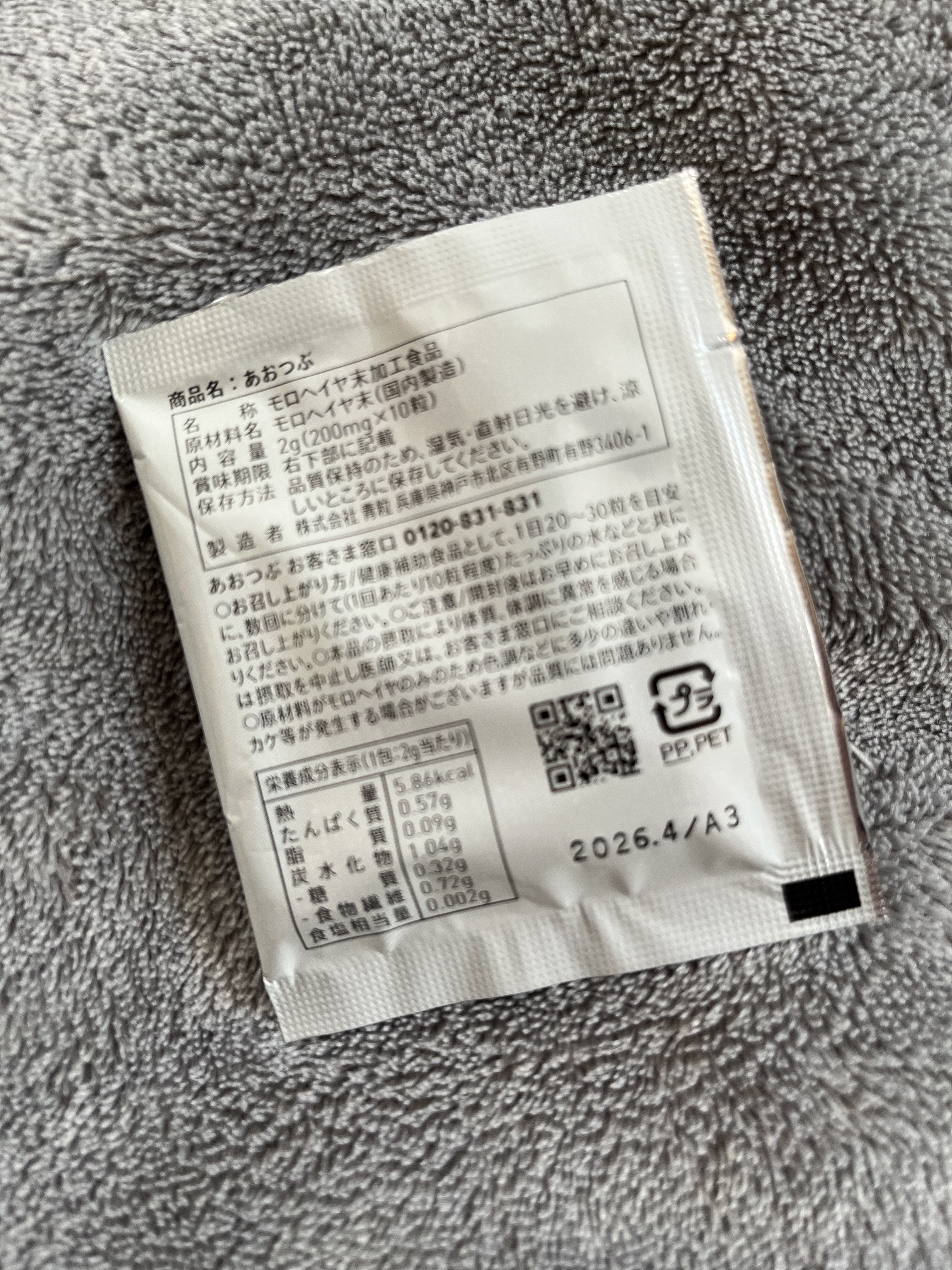 あおつぶ ボトル(750粒) /あおつぶ/健康サプリメントを使ったクチコミ（2枚目）