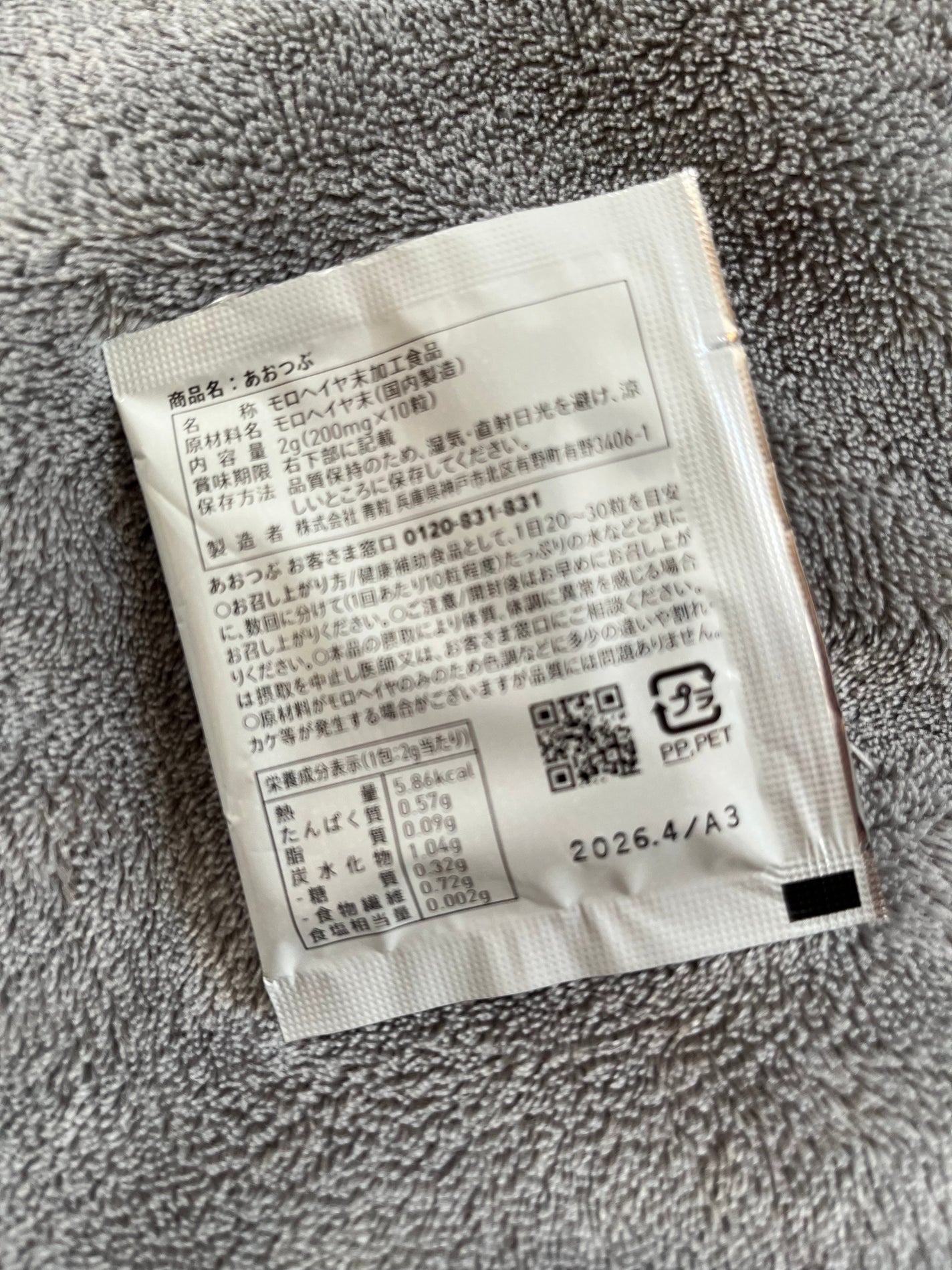 あおつぶ/あおつぶ/健康サプリメントを使ったクチコミ(2枚目)