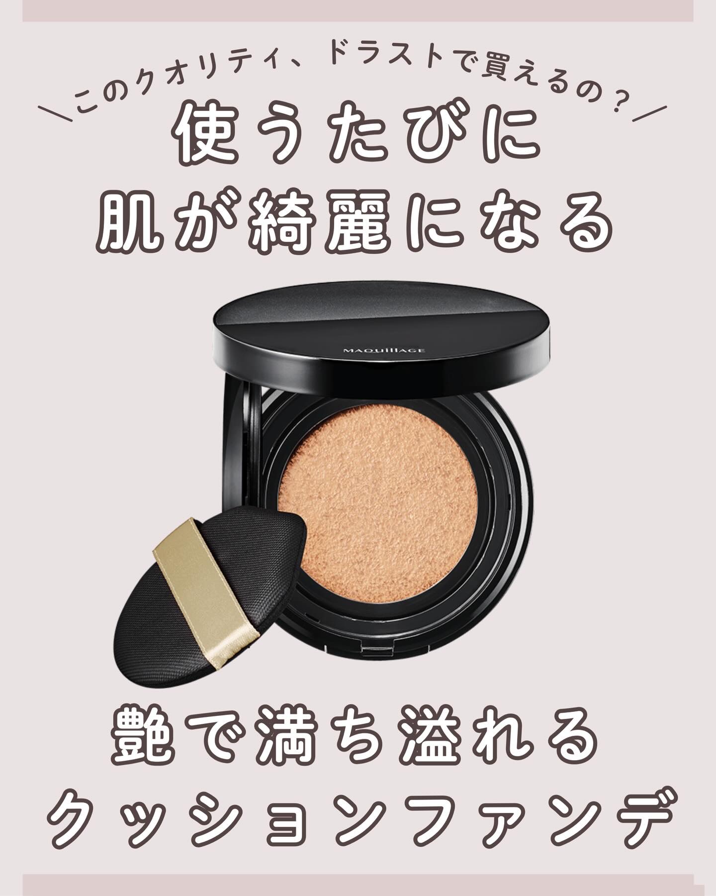 ドラマティックエッセンスクッション グロウ/マキアージュ/クッションファンデーションを使ったクチコミ（1枚目）