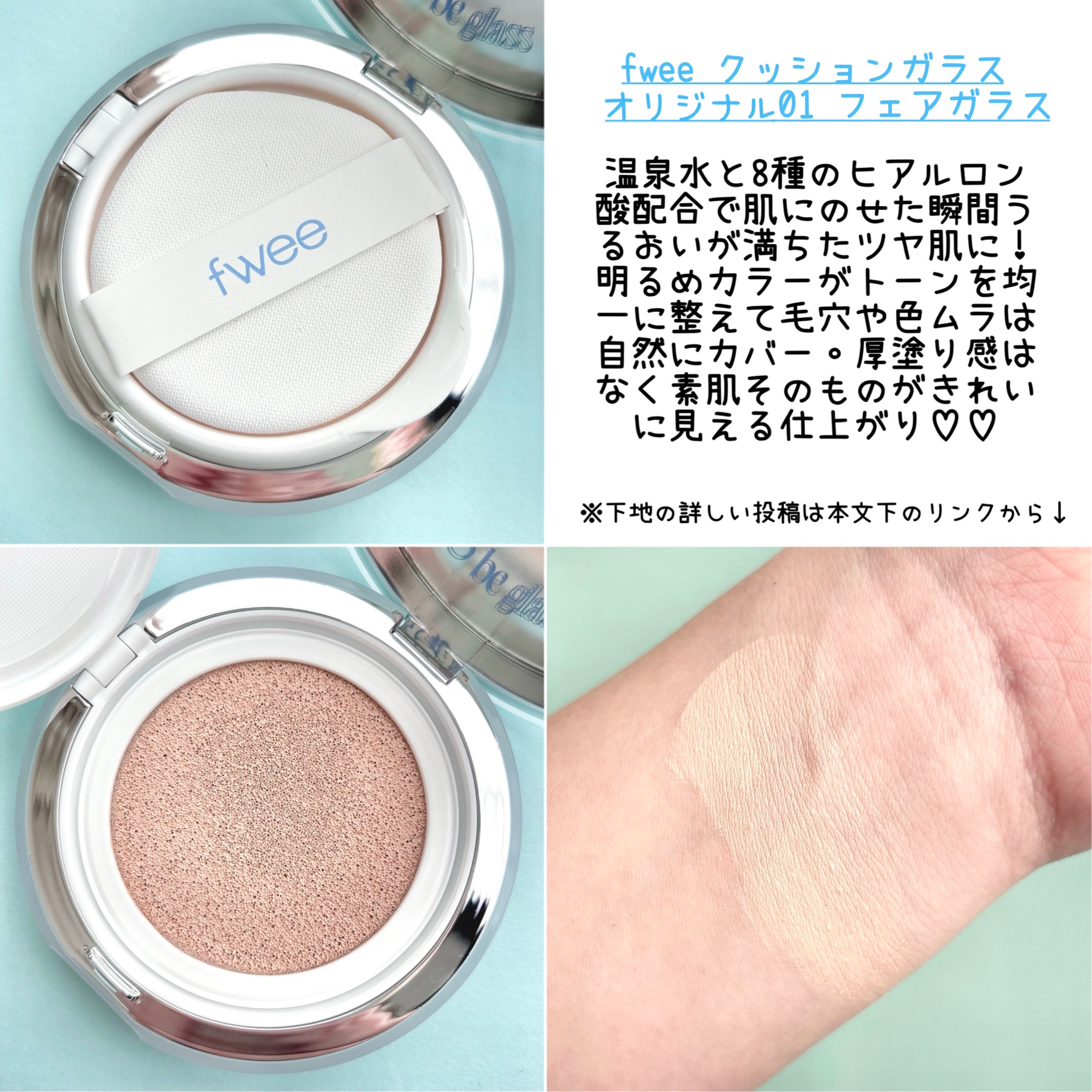 フィー クッションガラスオリジナル 01 フェアガラス/fwee/クッションファンデーションを使ったクチコミ（3枚目）