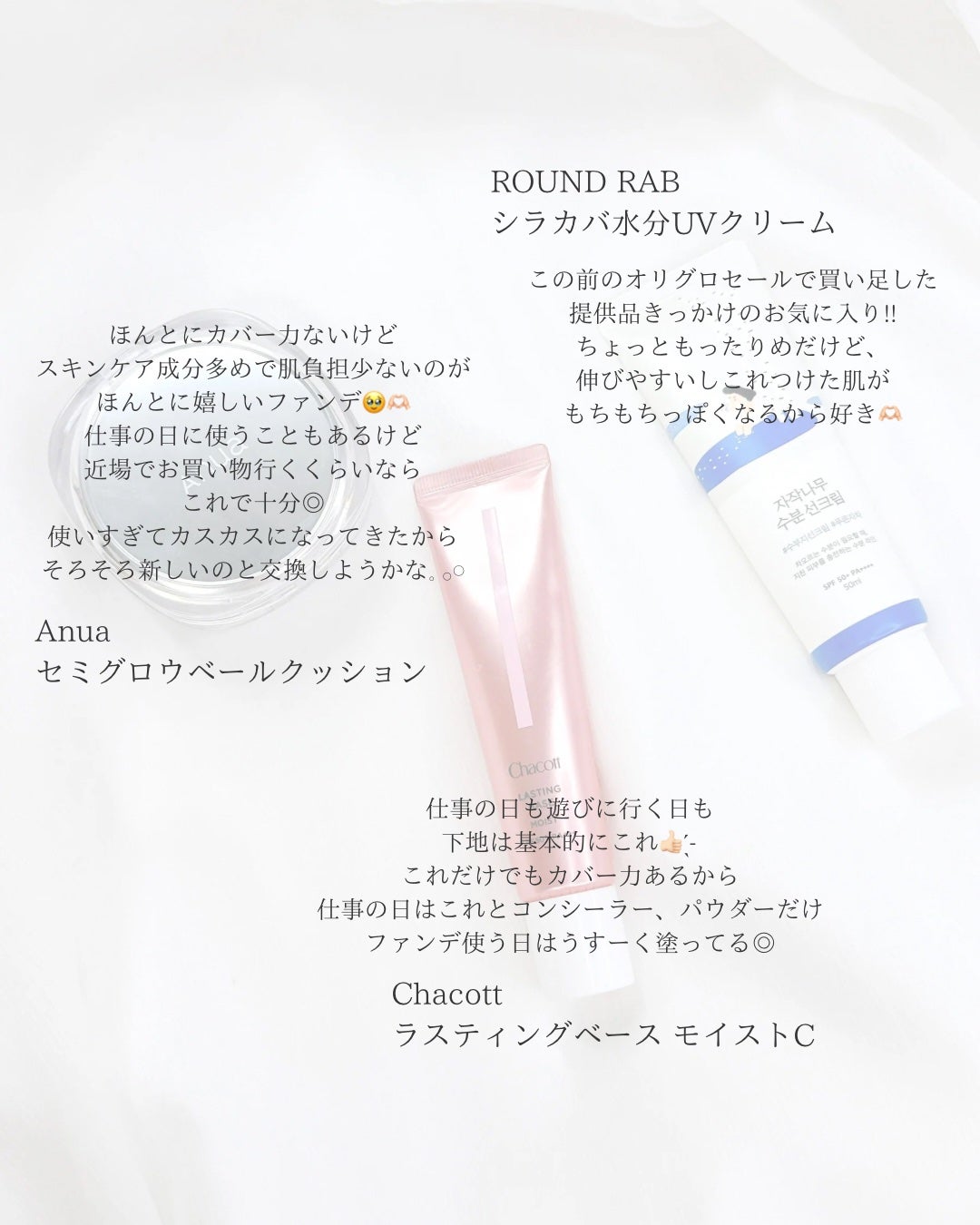 白樺水分uvクリーム/ROUND LAB/日焼け止めクリームを使ったクチコミ(3枚目)