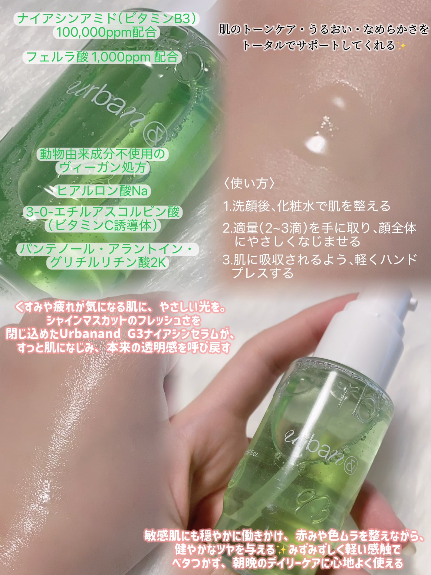 G3ナイアシンセラム/urbanand/美容液を使ったクチコミ(2枚目)