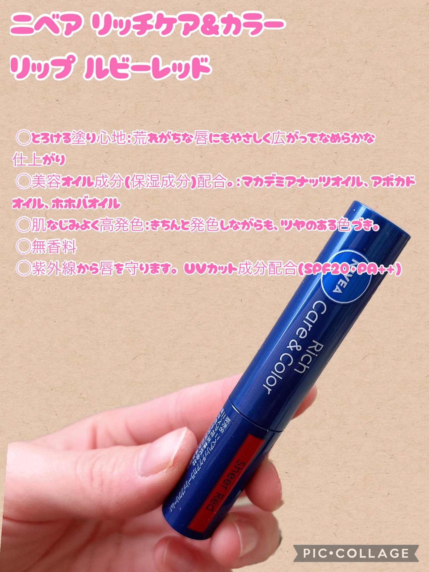 ニベア リッチケア＆カラーリップ/ニベア/リップクリームを使ったクチコミ（2枚目）