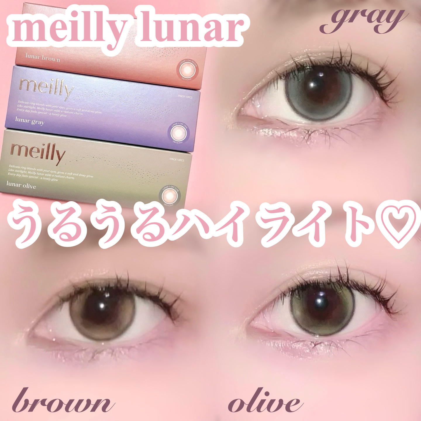 lunar/meilly/ワンデー（１DAY）カラコンを使ったクチコミ（1枚目）
