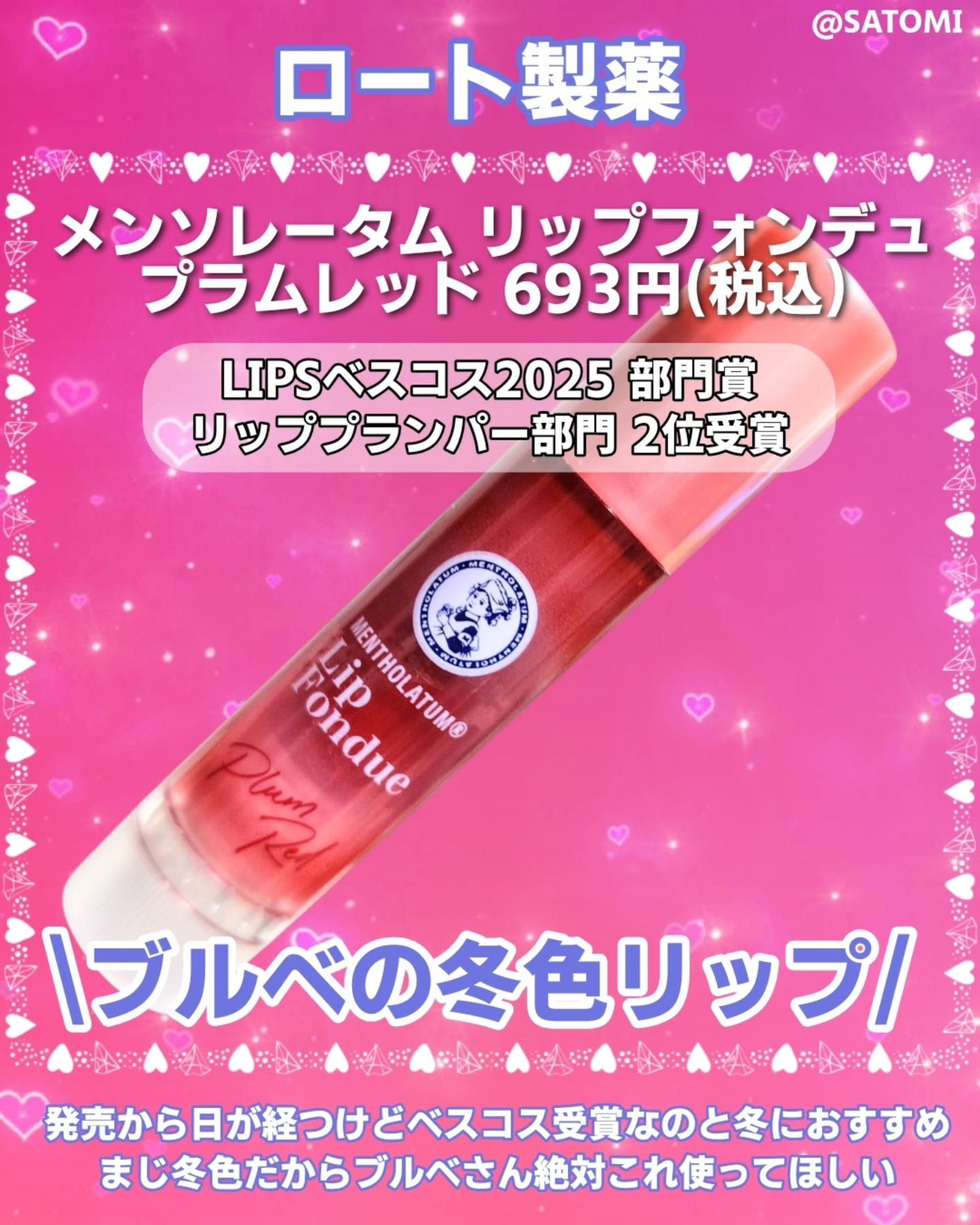 メンソレータム リップフォンデュ/メンソレータム/リッププランパーを使ったクチコミ（2枚目）