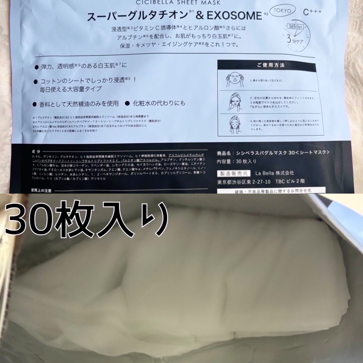 スーパーグルタチオン＆EXOSOME/CICIBELLA/シートマスク・パックを使ったクチコミ（2枚目）