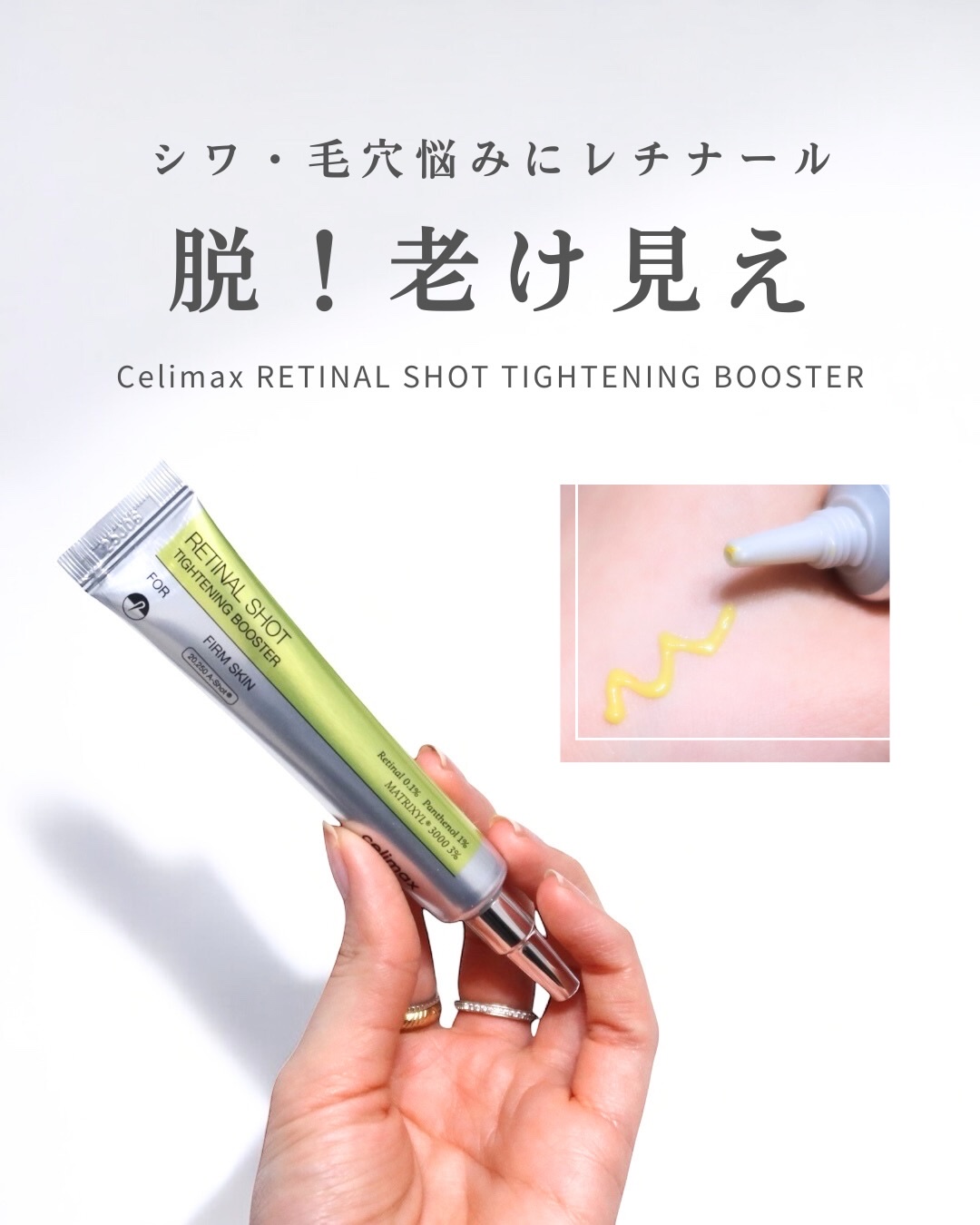  THE ビタA レチノールショット タイトニングセラム /celimax/美容液を使ったクチコミ（1枚目）