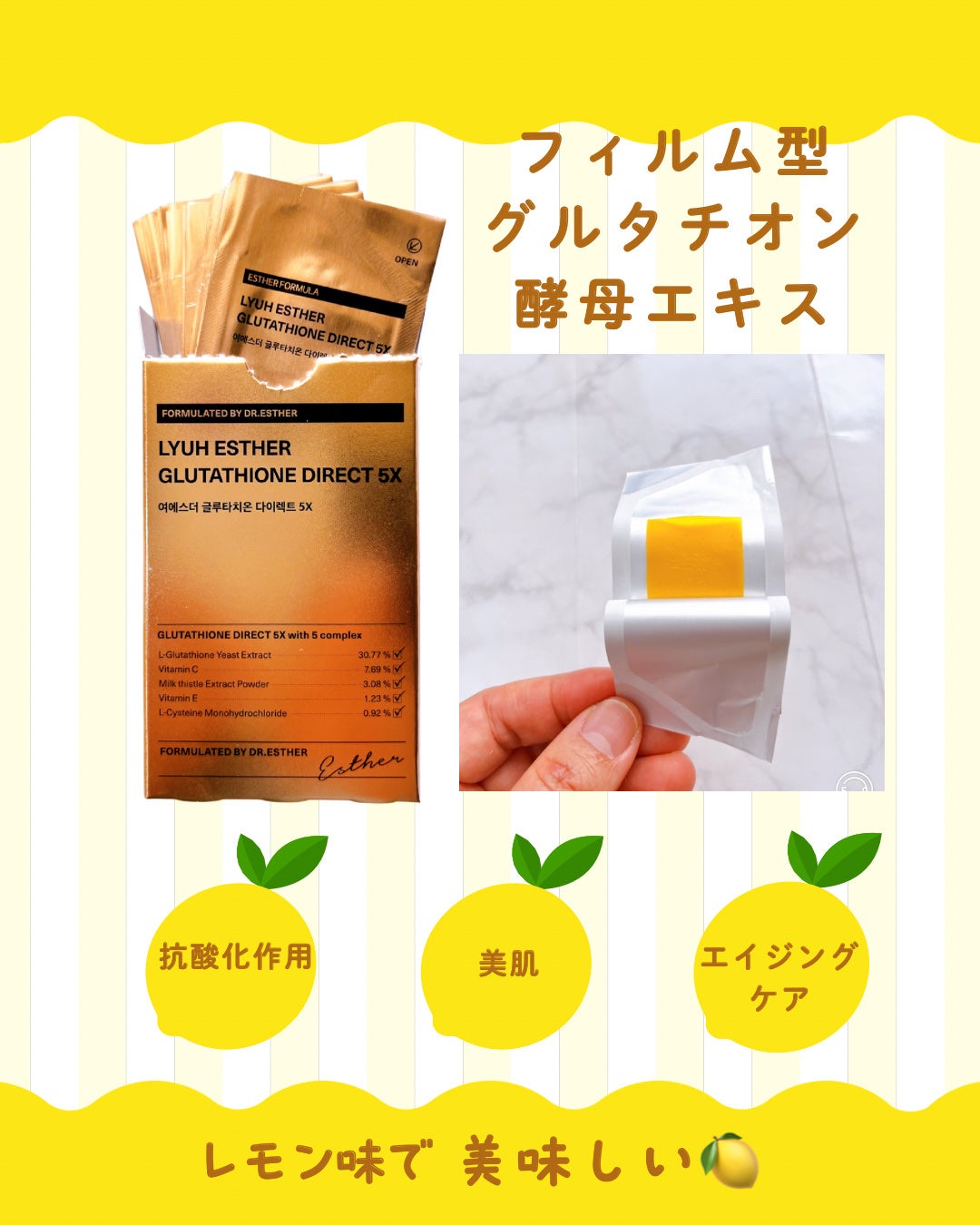 ヨエスターグルタチオンダイレクト5X/ESTHER FORMULA/美容サプリメントを使ったクチコミ(2枚目)