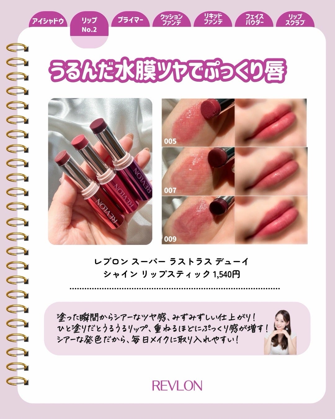 Riho | 最新コスメ図鑑 on LIPS 「レブロン公式アンバサダーに就任いたしました‼️名品のシュガース..」(3枚目)